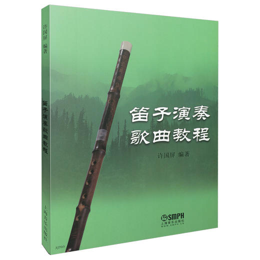 笛子演奏歌曲教程 许国屏 商品图0