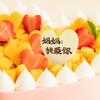 【母亲节专款-恩颂母爱】清新鲜果感恩献礼，丝滑奶油表达爱意 2磅（高州） 商品缩略图2