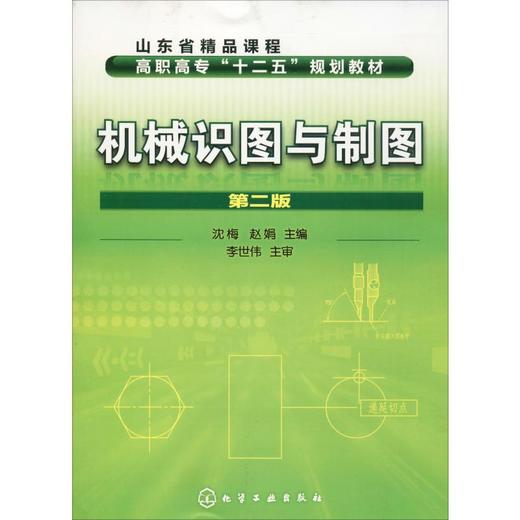 机械识图与制图 第2版 商品图0