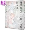 【中商原版】遇见100%的女孩 港台原版 村上春树 时报文化 日本文学小说 商品缩略图0