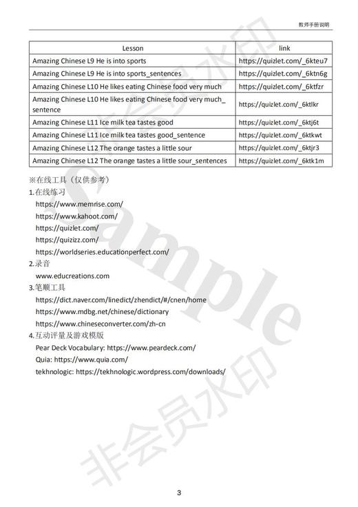 【新书】中文真棒 Amazing Chinese 第一册 教师手册 康轩华语 对外汉语人俱乐部 商品图3