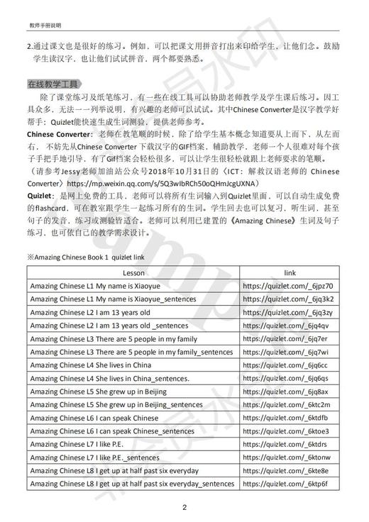 【新书】中文真棒 Amazing Chinese 第一册 教师手册 康轩华语 对外汉语人俱乐部 商品图2