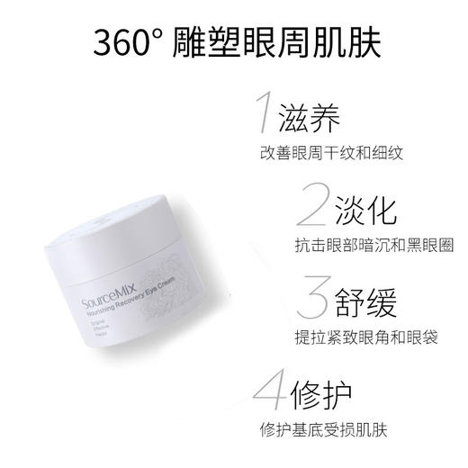 素丝蜜丝凝世菁萃眼霜20g 商品图1