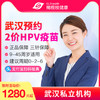 【预售10-12月】武汉国产2价HPV疫苗套餐预约代订【9-45周岁】 商品缩略图0