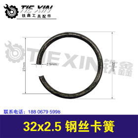 【货号01165】32✘2.5钢丝卡簧。电锤卡簧 电镐卡簧