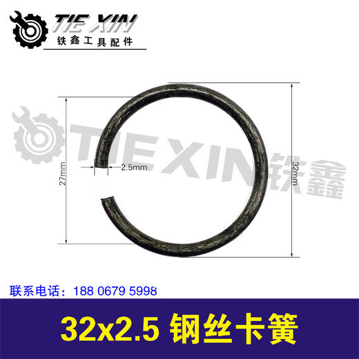 【货号01165】32✘2.5钢丝卡簧。电锤卡簧 电镐卡簧 商品图0