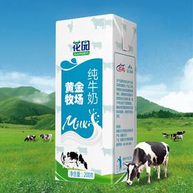 爆款~【新疆花园纯牛奶】200g*20盒/箱，利乐砖包装，包装升级不加价