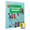 新少儿小提琴集体课教程1 第1册 新版扫码赠送视频 邵光禄 邵尉编著 商品缩略图0