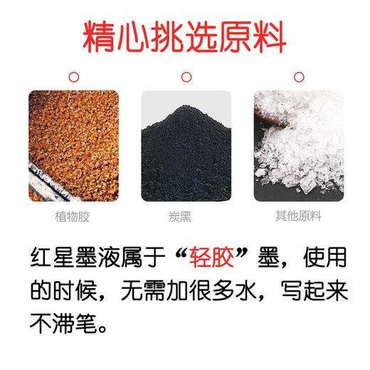 红星墨液 商品图2