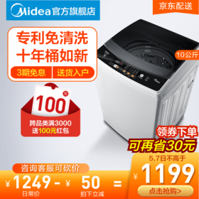 美的（Midea）洗衣机10公斤kg全自动防缠绕大容量下排水波轮式家用宿舍用波轮洗衣机静音智能甩干 经典款MB100V31