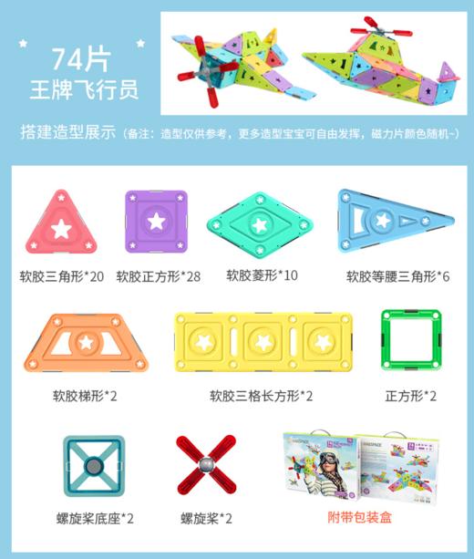 (Magspace) 74片王牌飞行员 四代软胶 商品图5