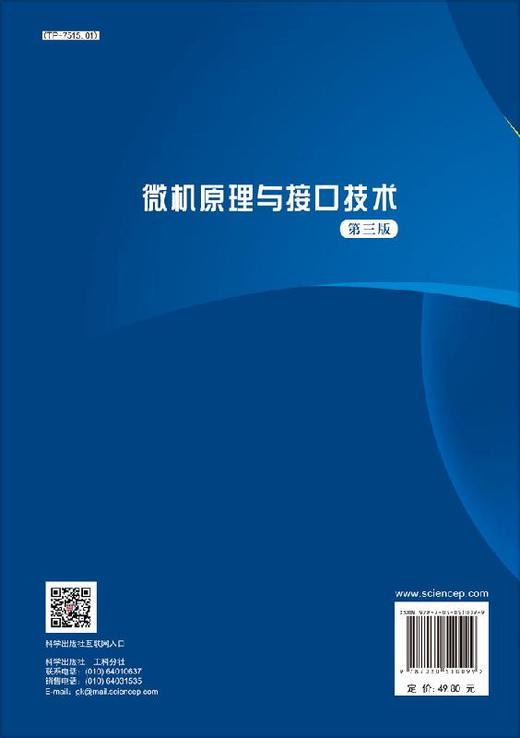 微机原理与接口技术（第三版）洪永强 商品图1