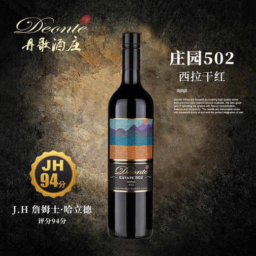 丹歌庄园502宝丽丝西拉干红 商品图0