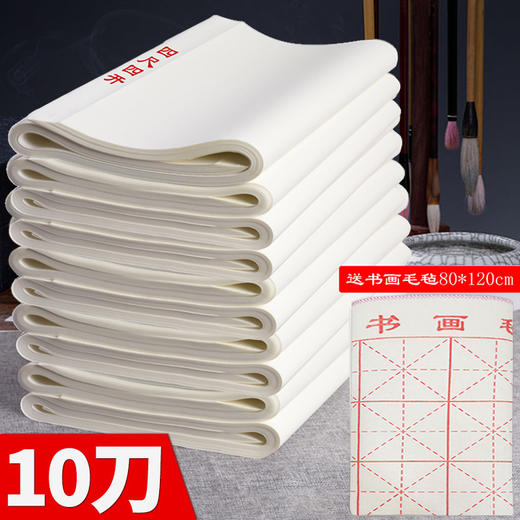 厂家回馈直销：宣纸10刀四尺四开1000张仅售210元包邮发货，价值30元的大书画毡一张还有，先买先送，赠完为止 商品图0