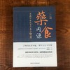 药食同源 传承千年的食疗养生智慧 商品缩略图1