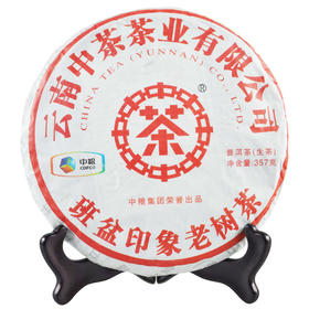 中茶2013云南普洱班盆印象老树茶357g普洱生茶