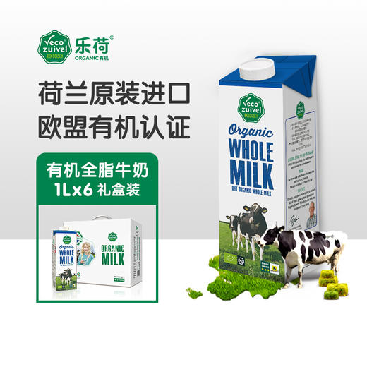 荷兰进口牛奶（三重有机认证：欧盟、荷兰、中国有机） 1L*6盒/箱 【新疆、西藏、海南不发货】 商品图1
