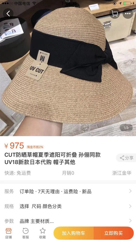 孙俪同款草帽渔夫帽遮阳帽防紫外线022303 商品图4