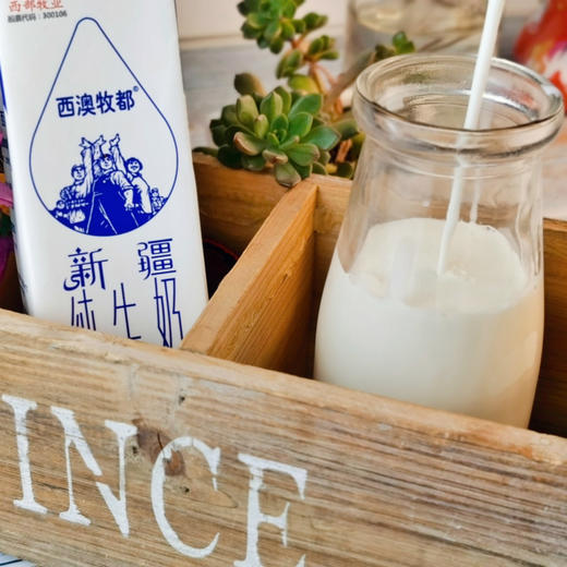 【预售】新疆西澳牧都纯牛奶 （20盒*200ml） 商品图11