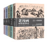 老漫画中的历史系列：世界史、中国史、美国史、法国史（全五册） 商品缩略图0