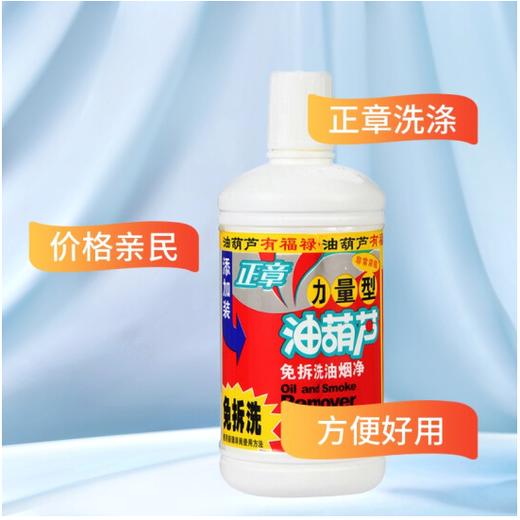 【亚欧超市】正章油葫芦免拆洗油烟净400g 商品图1