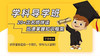 学科导学班开课方法 商品缩略图0