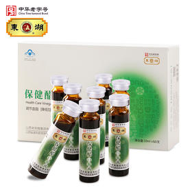 东湖牌保健醋口服液礼盒 10ml*60支