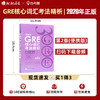 【现货】新东方 GRE核心词汇考法精析:便携版(第2版) 陈琦  GRE单词考法词汇 韦氏大学词典 再要你命3000 商品缩略图0