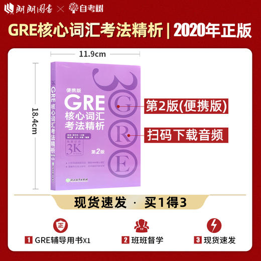 【现货】新东方 GRE核心词汇考法精析:便携版(第2版) 陈琦  GRE单词考法词汇 韦氏大学词典 再要你命3000 商品图0