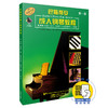 巴斯蒂安成人钢琴教程1 第1册 原版引进 扫码听音乐 集课程乐理技巧视奏于一体的钢琴入门教程 商品缩略图0