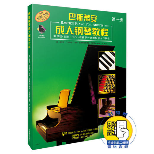 巴斯蒂安成人钢琴教程1 第1册 原版引进 扫码听音乐 集课程乐理技巧视奏于一体的钢琴入门教程 商品图0