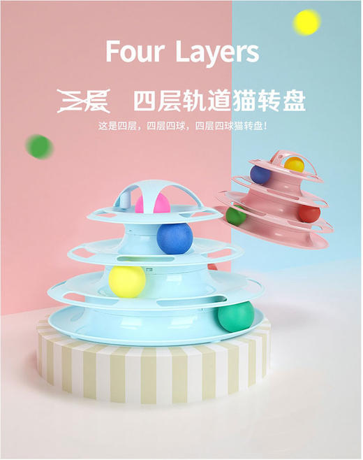 玲宠四层猫转盘球益智游乐轨道塔逗猫咪玩具幼猫宠物用品猫猫 商品图3