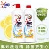 【奥妙洗洁精】1.08kg2瓶(柠檬香型），纯天然，更安全 商品缩略图0