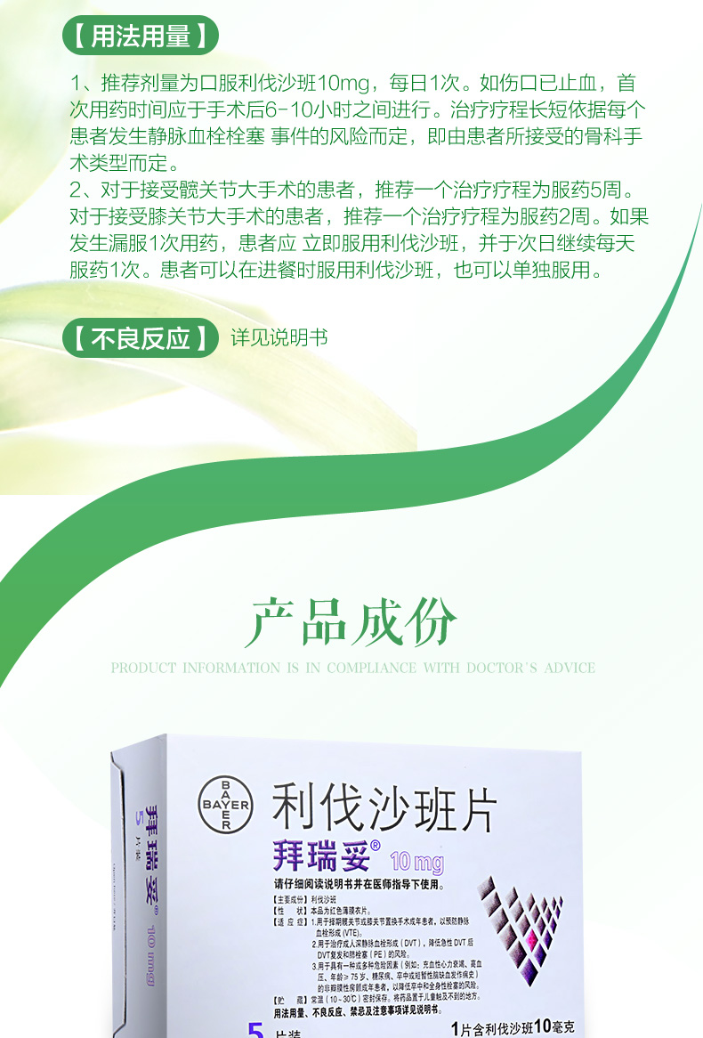 套餐见详情)拜瑞妥 利伐沙班片 10mg*5片/盒 拜耳进口利法沙班利茷