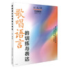 歌唱语言的训练与表达 上海音乐学院专用教材 男中音歌唱家廖昌永作序 雷礼著 商品缩略图0