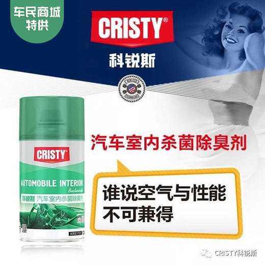 科锐斯汽车室内杀菌除臭剂 商品图1