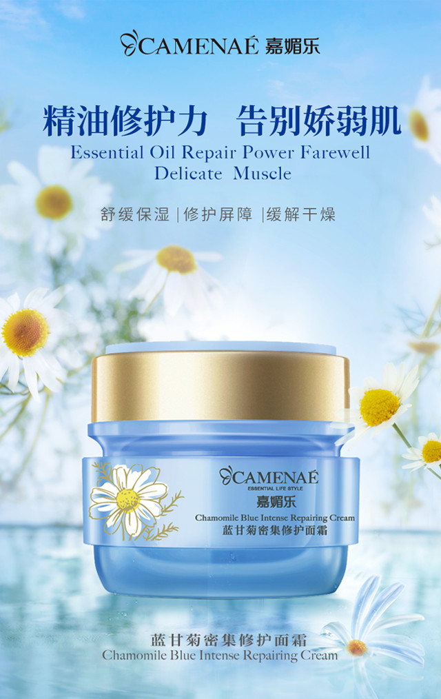 嘉媚乐蓝甘菊密集修护面霜舒缓保湿修护屏障缓解干燥