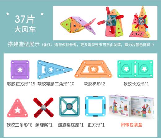 （Magspace） 37片大风车 四代软胶 商品图5