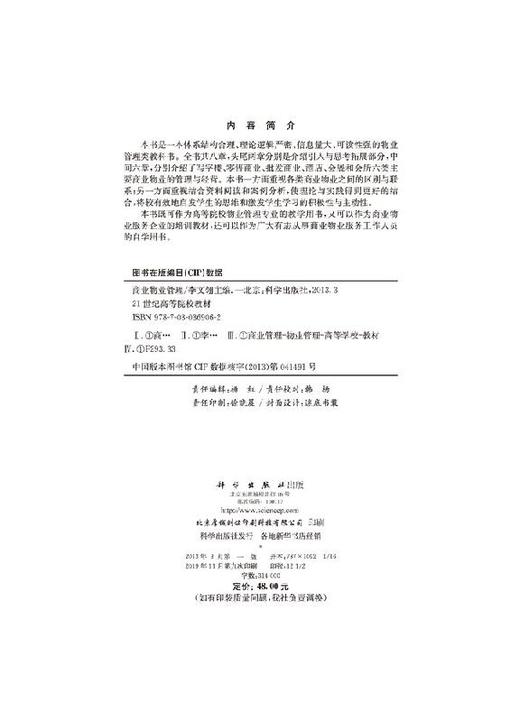 商业物业管理/李文翎 商品图2