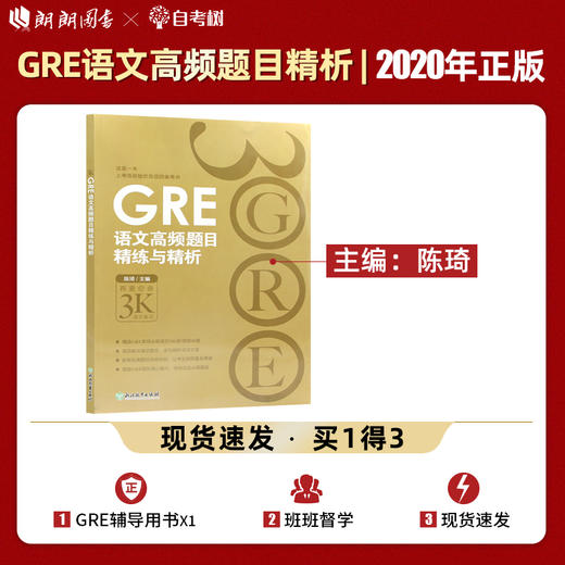 【现货】新东方 GRE语文高频题目精练与精析 新版 再要你命3000系列 陈琦 gre阅读文章方法训练习 文章备考策略技巧 商品图0