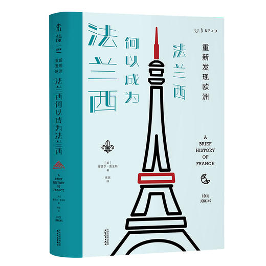 重新发现欧洲：法兰西何以成为法兰西 商品图1