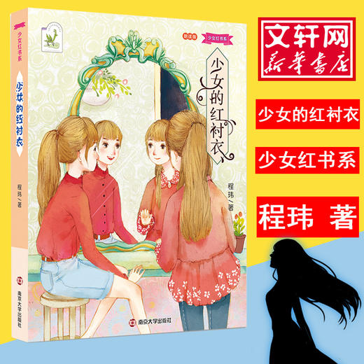少女的红衬衣 商品图0