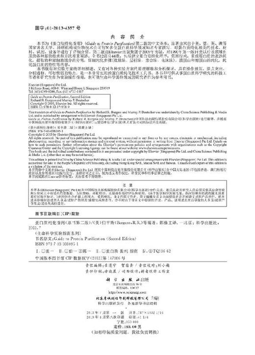 生命科学实验指南/蛋白质纯化程序/蛋白质纯化技术/一本全面介绍蛋白质纯化相关的技术、材料、试剂、设备的实用工具书 商品图2