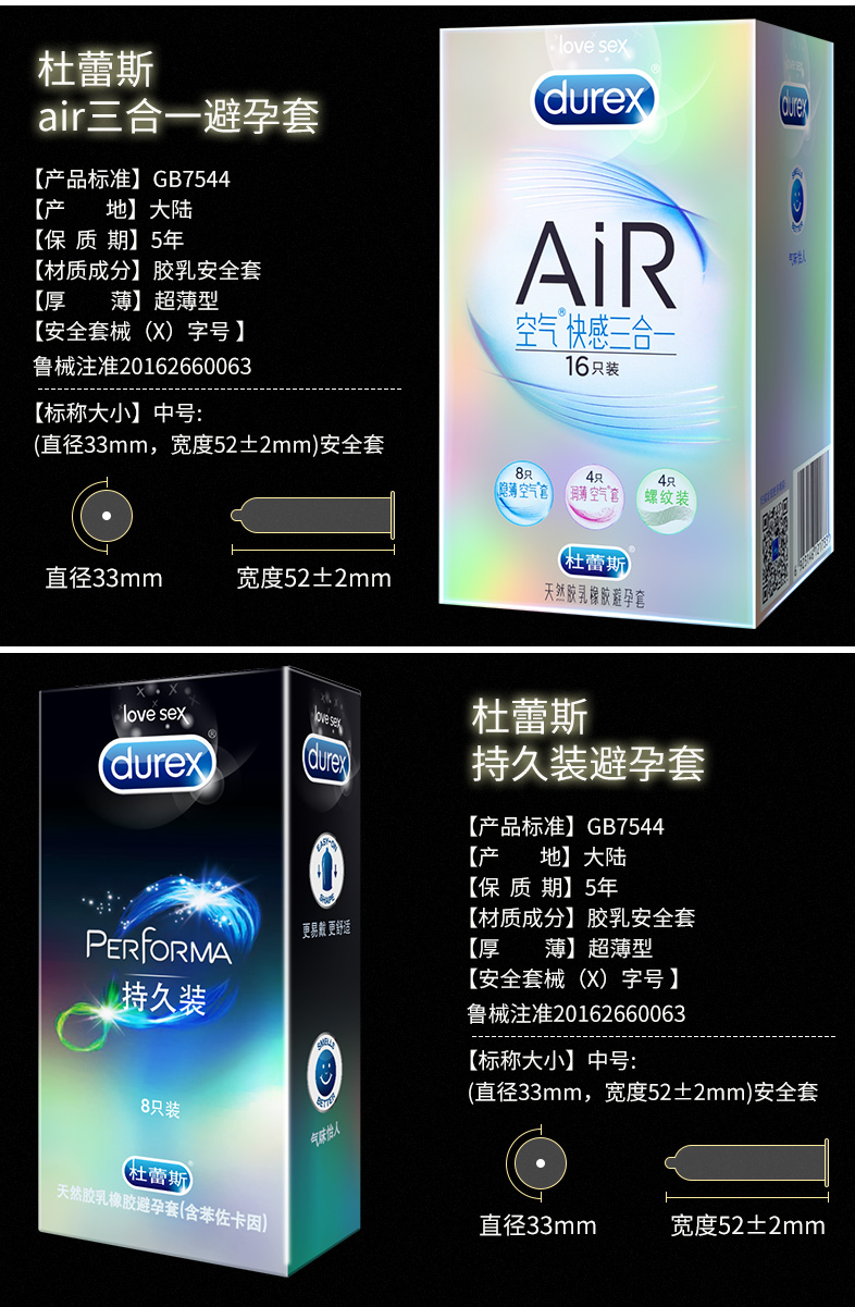杜蕾斯air空气套避孕套超薄安全套套震动男用学生旗舰店官方0.01