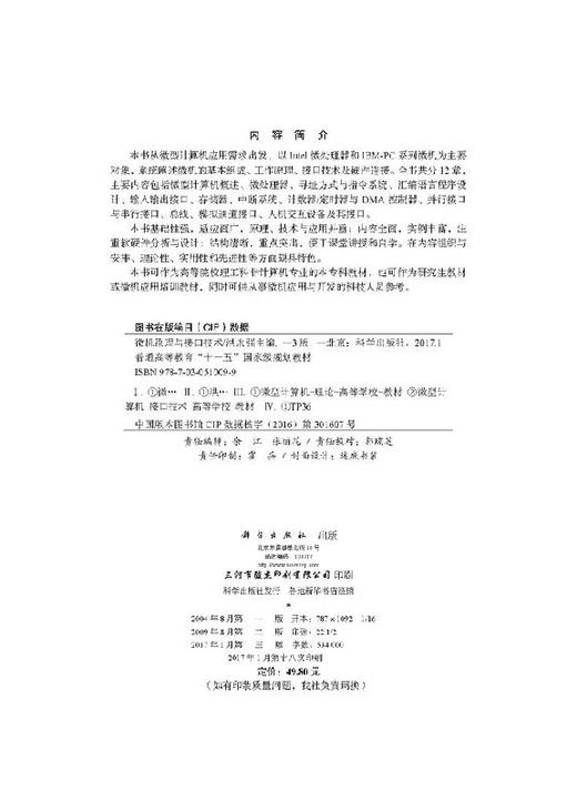 微机原理与接口技术（第三版）洪永强 商品图2