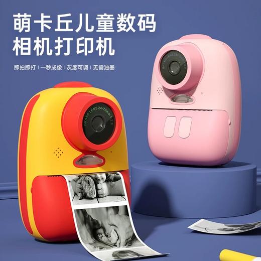 萌卡丘儿童相机玩具可拍照可打印拍立得照相机数码高清旅游礼物 商品图0