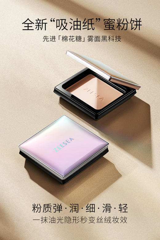 [粉饼]【满79立减60元】ZEESEA滋色埃及蜜粉饼散粉定妆粉 （强控油版） 商品图1