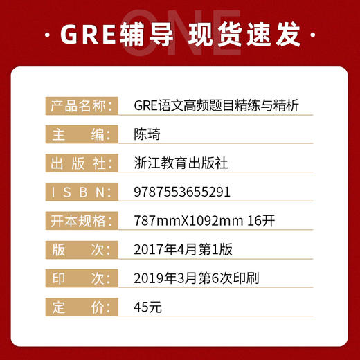 【现货】新东方 GRE语文高频题目精练与精析 新版 再要你命3000系列 陈琦 gre阅读文章方法训练习 文章备考策略技巧 商品图1