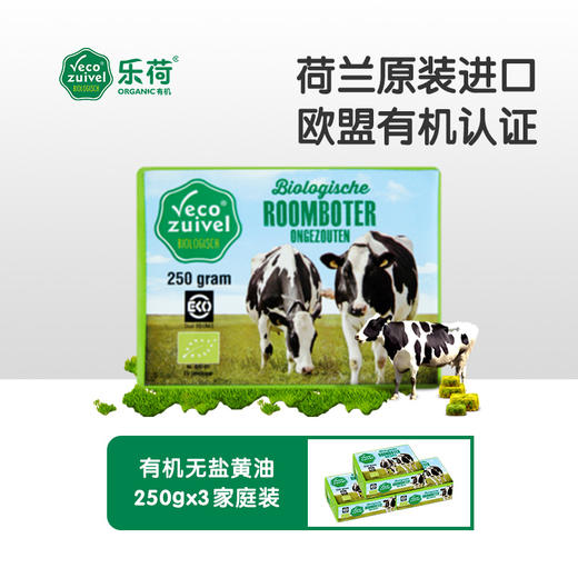 乐荷进口有机黄油250g/盒 商品图1