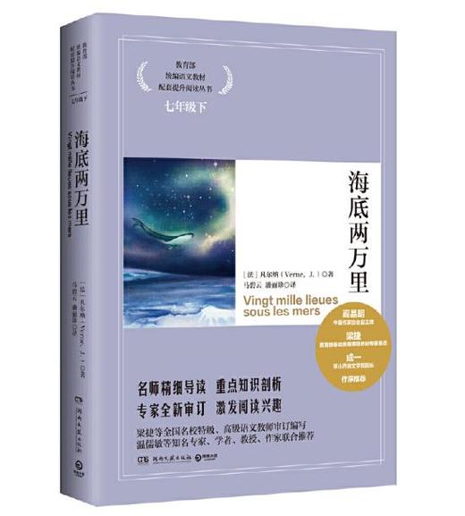 海底两万里 商品图0